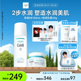 珂润（Curel）保湿水霜套装(2号水+面霜)敏感肌肤适用 男女通用 成毅代言