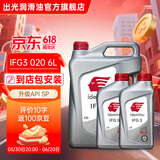 出光（IDEMITSU）全合成机油IFG3 SP/GF-6A 0W-20汽车发动机润滑油 SP/GF-6A 0W-20 6L