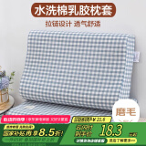 艾薇 乳胶枕头套记忆枕芯套水洗棉磨毛枕套一对装 蓝小格30*50cm