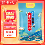稻可道 东北珍珠米 二十斤 东北大米20斤