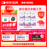 雀巢 超启能恩1段 婴幼儿乳蛋白部分水解配方奶粉 800g*6罐