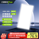 三雄极光 厨房灯led集成吊顶灯 面板灯平板灯铝扣板厨卫吸顶灯 24W暖白光