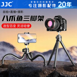 JJC 八爪鱼三脚架 手机微单相机通用 直播拍照摄影自拍VLog三角架章鱼手持云台懒人桌面稳定器支架 八爪鱼三脚架（配手机夹）