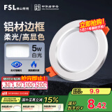 FSL佛山照明LED筒灯天花灯5W铝材款白玉银边开孔75-85mm白光6500K