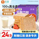 舌里 0脂全麦面包1000g无蔗糖粗粮轻食代餐早餐健身充饥食品休闲零食