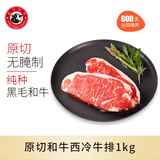龍江和牛 国产 牛排原切雪花西冷共1000g（5盒）雪花牛肉 谷饲牛肉 冷冻