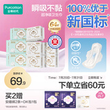 全棉时代【优于新国标】卫生巾医护级超净吸2月装8包64片
