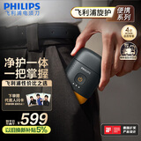 飞利浦（PHILIPS）电动剃须刀鹅卵石便携式刮胡刀 风驰切剃系统配鼻毛修剪器夕晖橙 生日礼物送老公送男友 国家补贴