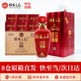 桂林三花酒 象山洞藏15 米香型白酒 52度 500ml*6瓶 整箱装 