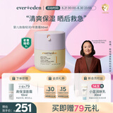 Evereden婴儿胎脂轻润1号儿童夏季宝宝面霜滋润保湿青少年安心面霜50ml