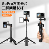 VRIG唯乐格TP-08S大疆action6/5pro/4三脚架osmo 360自拍杆万向云台手持运动相机支架Gopro延长杆acepro2配件 三件套【Ace Pro2/X5专用】