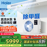 海尔（Haier）中央空调 大3匹风管机一拖一云舒领航版 家用除甲醛 客厅 KFRd-75NW/78EL81PU1 一价全包 国家补贴