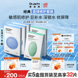 蒂佳婷（Dr.Jart）补水舒缓经典蓝绿丸面膜5盒(3蓝+2绿)25片 深透水润 生日礼物女