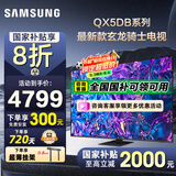 三星（SAMSUNG）国家补贴 25年款65/75/85英寸QX5DB系列QLED超薄2.7CM 4K超高清电视120Hz（Q70DB升级款）以旧换新 75英寸 国补一级能效 QA75QX5DBJXX