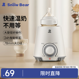 小白熊SnowBear 温奶器 多功能暖奶器 恒温调奶器 婴儿热奶解冻加热宝宝辅食0607