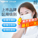 可孚 一次性医用口罩秋冬透气成人潮流独立包装三层白色口罩2盒共60只