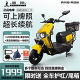凤凰【国货补贴】电动摩托车石墨烯电池电摩电动车电瓶车包邮长续航车 黄色/前后碟刹/带护杠尾箱/特惠 72V38Ah(大容量黑金电池*6)长途