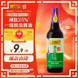 李锦记 薄盐系列 薄盐生抽500ml【减盐 一级】0添加防腐剂 味鲜健康酱油