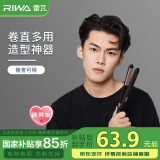 雷瓦（RIWA）男士卷发棒夹板 卷直两用烫发器电卷棒 刘海板防烫内扣 学生宿舍夹板男生用RB-8200