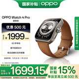 OPPO Watch 4 Pro 破晓棕【国家补贴15%】全智能手表 运动健康手表 男女eSIM电话手表 送礼 oppo手表