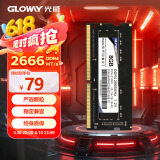 光威（Gloway）8GB DDR4 2666 笔记本内存条 战将系列