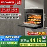 老板（Robam）蒸烤箱一体机嵌入式 幻彩屏搪瓷内胆 家用55L大容量 蒸烤炸三合一 AI烹饪魔盒 C9076A-L1