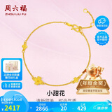 周六福小甜花黄金手链女足金999四叶草手链计价A0710814 约2.38g 16+3cm