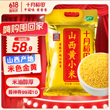 十月稻田 24年新米 山西黄小米 2.5kg 五谷杂粮 粗粮 早餐小米粥 真空5斤
