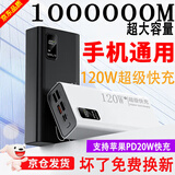 卡索伦充电宝大容量1000000120W超级快充户外自带线快充电宝40000以上第一名大功率便携小巧可上飞机 经典黑8万【德国电芯】赠快充数据线 100000mAh（五输出 双输入）