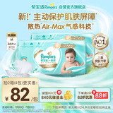 帮宝适【添加类胎脂】一级帮婴儿纸尿裤M92片 夏季超薄透气尿不湿尿裤