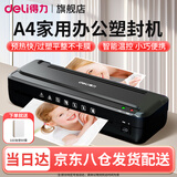 得力办公塑封机家用塑封机 a4压膜机相片过胶机迷你照片过塑机文件书画塑膜机热裱覆膜小型商用过塑机 经典黑+100张塑封膜