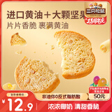 三只松鼠坚果黄油贝果脆100g 椰奶味面包片薄脆早餐饼干解馋点心网红零食