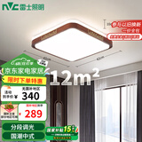 雷士（NVC）LED吸顶灯复古国潮中国风木艺卧室方形灯具超薄灯饰包安装