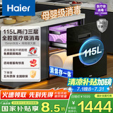 海尔（Haier）消毒柜嵌入式 灭菌舱系列115L三层 家用消毒碗柜 紫外线+光波巴氏消毒 0臭氧 快消 婴儿奶瓶EB071