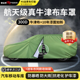 御山河牛津布汽车车衣全车罩通用加厚防晒防雨隔热防刮风防尘四季护车套 【橄榄绿】军工级加厚牛津布-送收纳袋 80%客户选择【特厚款】抗暴晒防大风防暴雨防冰雹