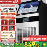 惠康(HICON)制冰机商用小型家用制冰机摆摊奶茶店酒吧50KG/70KG/100KG大容量全自动方块冰冰块制冰机 【店长推荐】44颗-产70KG-储18kg-自来水