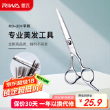 雷瓦(RIWA) 理发剪刀 剪发剪刀理发器理发平剪 不锈钢碎发剪 RD-201