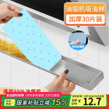 拜杰油烟机吸油纸抽吸油棉专用隔油棉隔油垫 升级覆膜款加厚30条装
