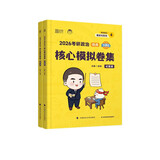 徐涛2026考研政治核心模拟卷集可搭核心考案通关优题库习题真题库冲刺核心背诵笔记预测卷集考前预测3套卷小黄书