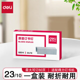 得力（deli） 订书钉加厚 厚层订书针 得力订书钉25页订书针不锈钢订书钉订书机钉子通 23/10  可钉60页 0015（1盒装） 【装订耗材】