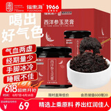 福东海西洋参玉灵膏180g 补西洋参龙眼肉桂圆女性气暖养膏血滋养送长辈