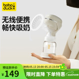 boboduck大嘴鸭电动吸奶器母乳全自动单边一体式挤奶器便携按摩低音吸乳器 3模式27档【升级款奶白色】+PP