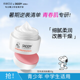 SNOOPY史努比中学生面霜50g青少年脸霜13-15-19岁保湿滋润青春期护肤