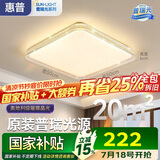 惠普吸顶灯普瑞护眼LED餐厅卧室书房大气轻奢风水晶灯中山灯具包安装