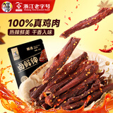 华味亨休闲零食系列 袋装坚果干蜜饯每日坚果办公室休闲零食小吃 40g风干鸡肉条（香辣味）