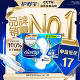 护舒宝液体卫生巾量多日用270mm6片姨妈巾无感保护试用京东自营官方旗舰