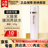 瑞倪维儿火棘果臻润套装礼物康婷护肤品洗面奶面霜精华水乳液眼霜官方正品 火棘果臻润养肤水120ml