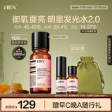 HBN发光水精萃水熊果苷焕亮保湿补水爽肤化妆湿敷水生日礼物送女友 精萃水150ml
