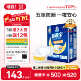 可靠（COCO）吸收宝夜用成人纸尿裤XL60片臀围≥110cm 100%原生木浆老人尿不湿