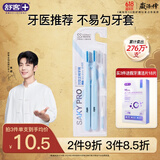 舒客【肖战同款】正畸软毛牙刷2支青少年学生矫正戴牙套含牙缝刷蓝色